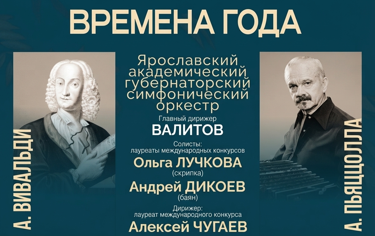 «Времена года. Времена жизни.»